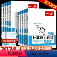 [语数2本]同步阅读+数学计算 一年级下 [正版]2024版小学数学计算能力训练100分一年级二年级三年级四五六年级下册