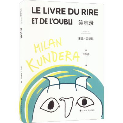 [M]笑忘录-9787532789894