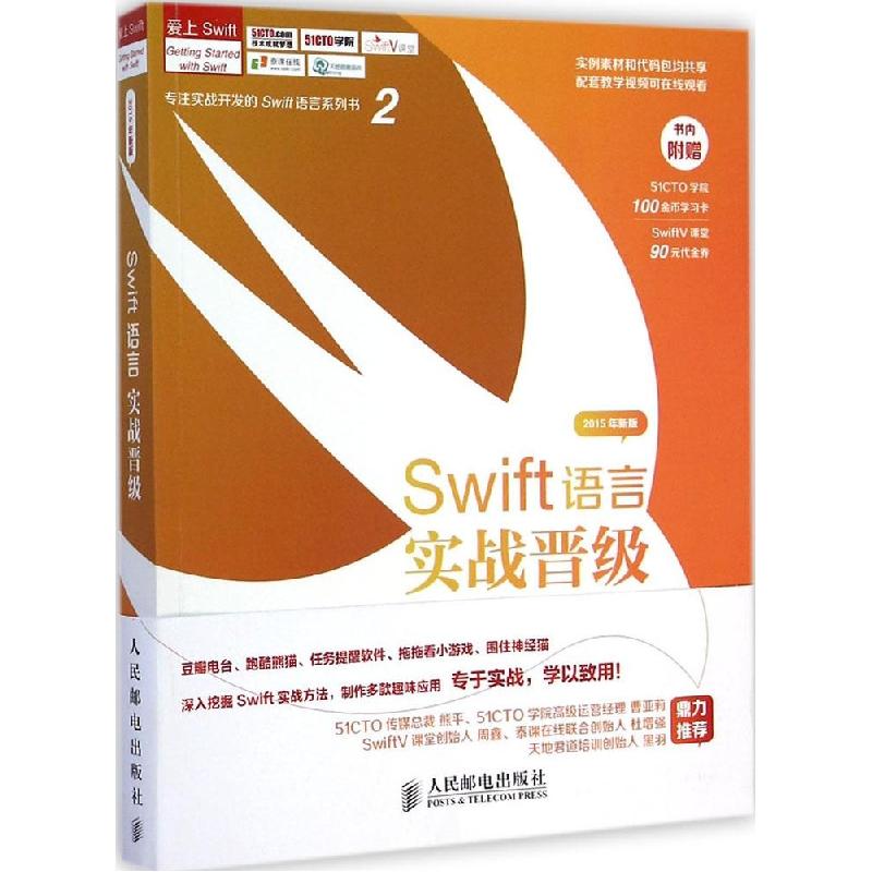 正版新书]Swift语言实战晋级(2015年新版)老镇9787115378804