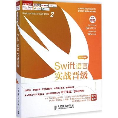 正版新书]Swift语言实战晋级(2015年新版)老镇9787115378804