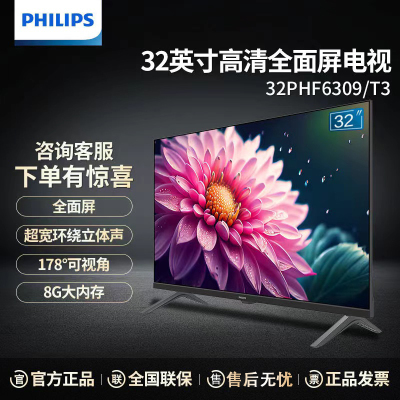 飞利浦(PHILIPS) 32PHF6309/T3 32英寸高清智慧屏 卧室小屏 超宽环绕立体声 智能投屏液晶平板电视机