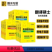 [全套]MTI翻译硕士211/448/357 [正版] 2025mti翻译硕士英语MTI211翻译硕士英语448汉语写作