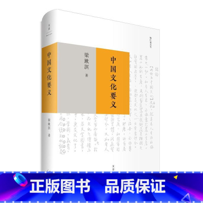 [正版]中法图 2018新书 中国文化要义 梁漱溟 上海人民 纪念梁漱溟先生辞世三十载 文化研究 中西方文化比较 中国