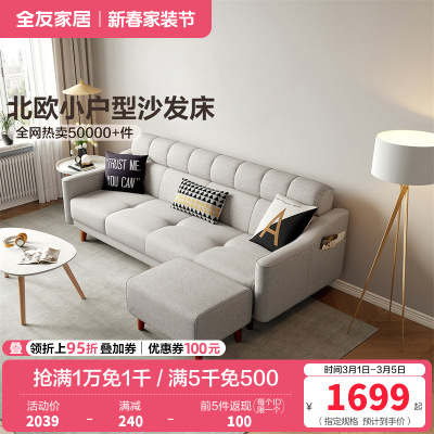 全友家居 北欧小户型多功能布艺组合沙发客厅沙发床沙发