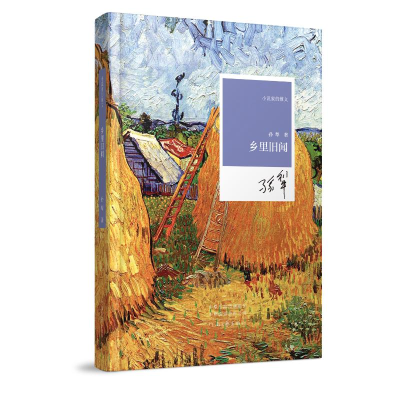 正版新书]乡里旧闻孙犁9787555916185