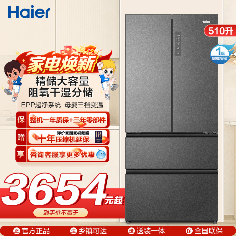 海尔(Haier)510升多门海尔冰箱 EPP超净系统 母婴变温 阻氧干湿分储 BCD-510WGHFD59S9U1
