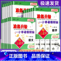 语文 小学一年级 [正版]孟建平暑假衔接一升二升三升四升五升六年级下册语文数学英语小学123456准备升级小升初暑假复习