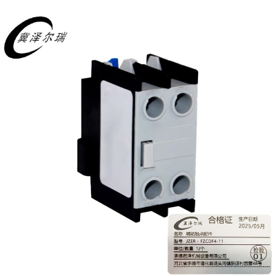 冀泽尔瑞 辅助触点配件 JZER - FZCDF4-11 个