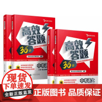 意林高效答题36计中考语文基础知识强化同步专项训练真题卷2023复习资料电子版中学生知识大全阅读理解满高分作文答题模板