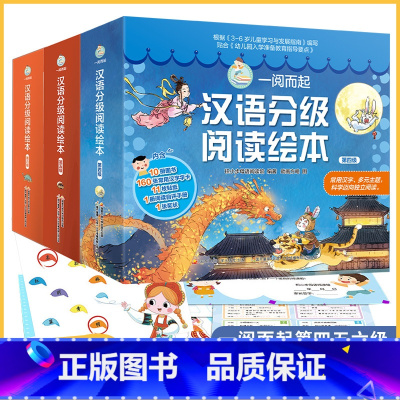 一阅而起第4+5+6级[30册] [正版]套餐任选一阅而起汉语分级阅读绘本 第一二三四五六级全套60册一跃而起3-6岁宝