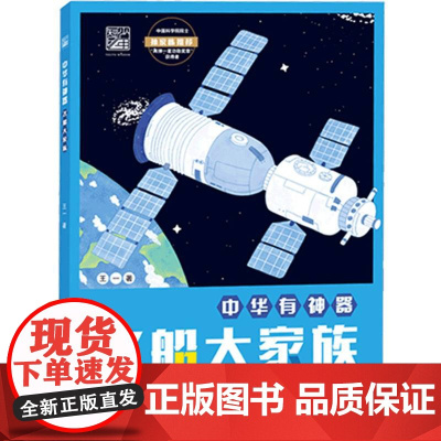 飞船大家族/中华有神器