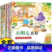 [全套10册/注音版]儿童好性格培养绘本 [正版]一年级阅读课外书必读注音版儿童读物全套8册陈伯吹绘本精装硬壳适合3一6