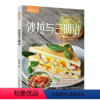 [正版]萨巴厨房沙拉与三明治沙拉食谱书轻食书籍轻食餐 减肥餐凉菜书籍菜谱大全家常菜谱食谱书籍大全沙拉酱 减肥家用营养餐