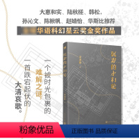 [正版]沉默的永和轮(黑猫文库)