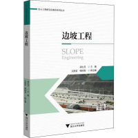 正版新书]边坡工程孙红月9787308225748