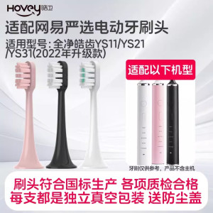 适配时光颜究所电动牙刷头YAMAN雅萌YM-001/for歌露白通用替换