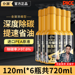 [补贴10%]汽车三元崔化洗剂清洗催化发动机内部净化器尾气燃油宝除积碳除碳