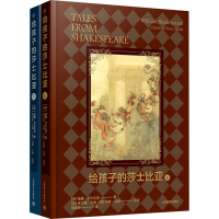 [M]给孩子的莎士比亚(全2册)-9787532783472