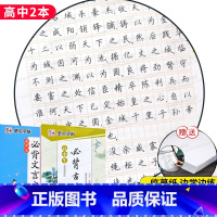 高中生必备古诗词文言文 [正版]高中生字帖楷书必背古诗词+文言文64篇高中语文字帖中学生钢笔练字正楷字帖硬笔书法临摹练字