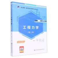 [N]工程力学(第2版职业教育城市轨道交通类专业教材)-9787114181030