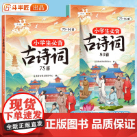 小学生必背古诗词75十80首小学一到六年级古诗文大全一本通小古文100篇同步注音人教版带拼音二三四五年级文言文鉴赏集