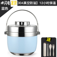 三维工匠304不锈钢保温饭盒上班族带饭便当盒大容量便携1人保温桶学生餐盒 蓝1.5[304真空防溢][12小时保温]