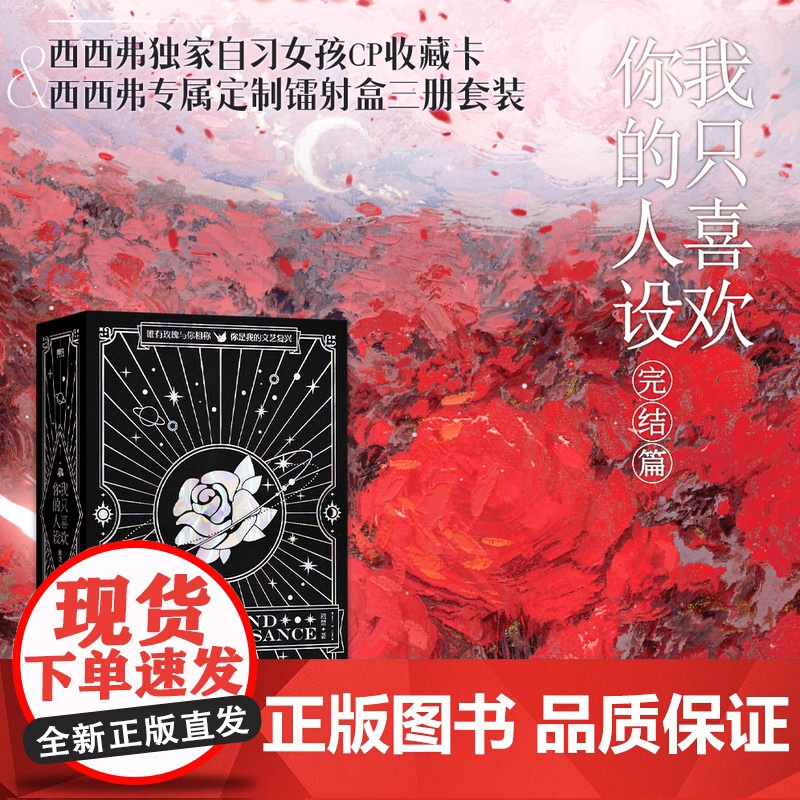 西西弗书店 我只喜欢你的人设定制套装123 稚楚著 可爱过敏原后双男主青春小说实体书 磨铁图书