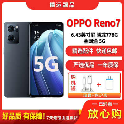 特价[二手9成新]OPPO Reno7 星夜黑 8G+256G 全网通安卓手机6.43英寸屏骁龙778G工作备用5G手机