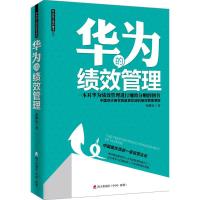 正版新书]华为的绩效管理张继辰9787550715738