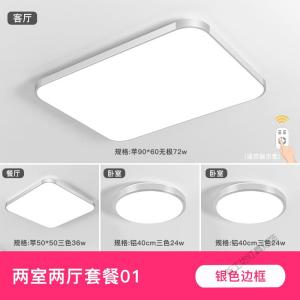 苏宁放心购 LED吸顶灯长方形遥控大气客厅灯具现代简约卧室灯阳台灯餐厅灯饰