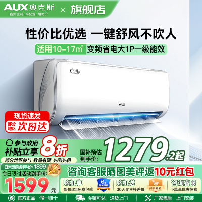 奥克斯 (AUX) 空调 大1匹挂机 新一级能效 变频冷暖两用 节能省电 自动清洁 家用卧室壁挂式空调