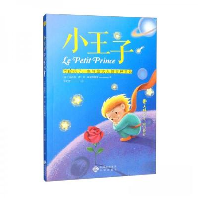 正版新书]小王子[法]安托万·德·圣·埃克苏佩里 著;李玉民 译9