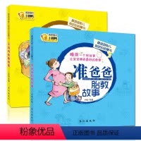 [正版]全2册孕妈妈睡前胎教故事书准爸爸经典胎教故事书 怀孕助孕备孕孕妇孕产孕妈妈书 胎宝宝胎教书籍大全 婴宝宝音乐育