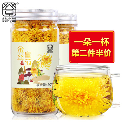 第二件半价-囍尚堂菊花茶金丝皇菊20g/罐装皇菊花茶金丝贡菊一朵一杯罐装大菊花茶