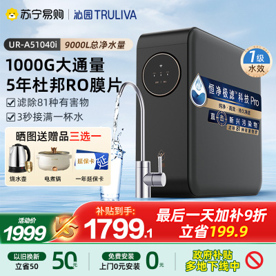 沁园净水器家用厨房自来水直饮机反渗透小水钻Pro官方旗舰店1000G