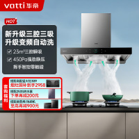 华帝(vatti)23m³欧式三腔 S2 抽油烟机 CXW-270-i11179 大吸力多维降噪 自动清洗家用厨房油烟机