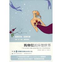 正版新书]购物狂的异想世界金塞拉9787208069008