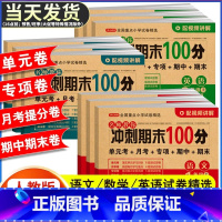 [2册套装]数学试卷+口算题卡 一年级上 [正版]期末冲刺100分 一二年级三四五六年级上册下册语文数学英语试卷测试卷全