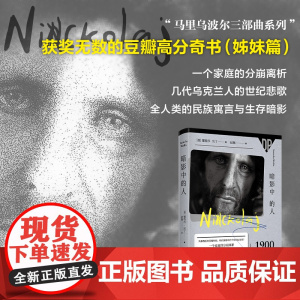 [豆瓣2022年社会纪实榜]暗影中的人 她来自马里乌波尔姊妹篇乌克兰的世纪流离与辗转战争历史 外国纪实文学东欧灾难实录书