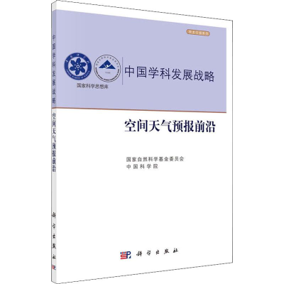 醉染图书空间天气预报前沿9787030578372