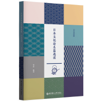 音像日本文化论名篇选读(日汉对照)邹波