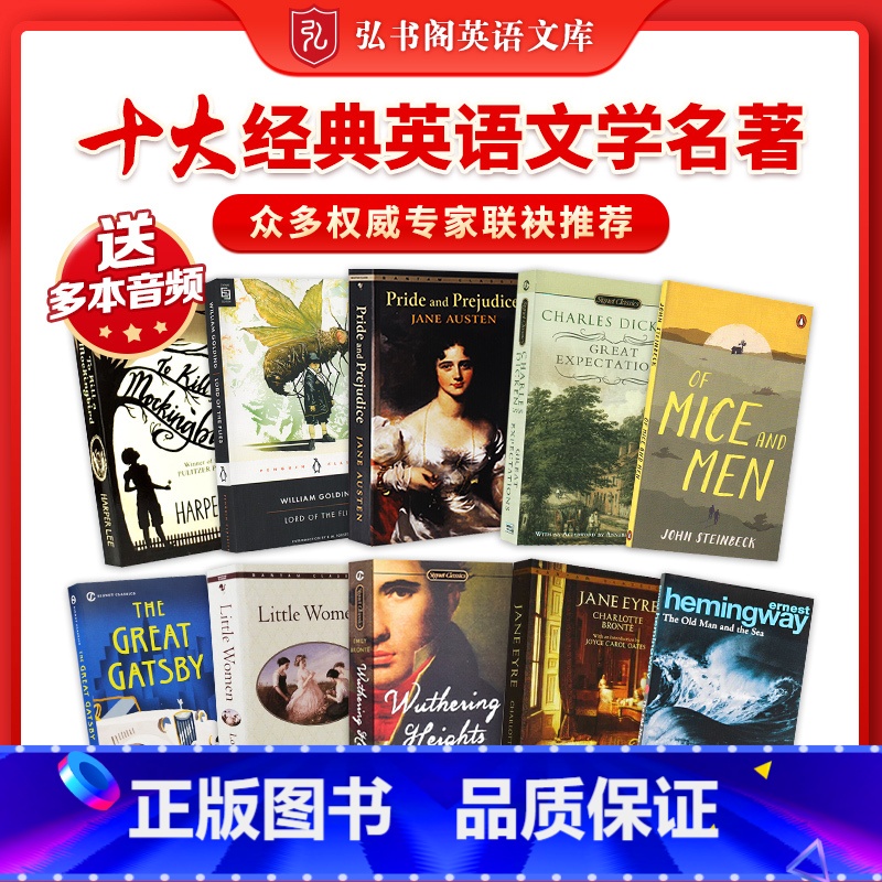 十大经典英语文学名著口袋本(团购请联系客服) [正版]弘书阁英语文库之十大经典英语文学名著 英文原版口袋本 小妇人老人与