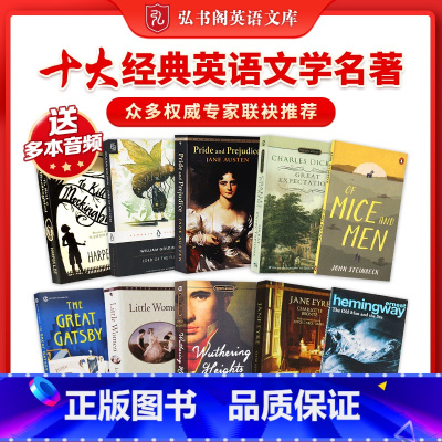 十大经典英语文学名著口袋本(团购请联系客服) [正版]弘书阁英语文库之十大经典英语文学名著 英文原版口袋本 小妇人老人与