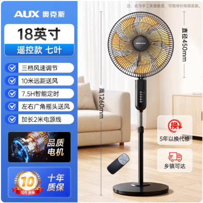 奥克斯工业电风扇强力落地扇商用家用除甲醛大风力 18英寸三档遥控七叶定时