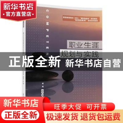 正版 职业生涯规划与实践 汪永芝,赵英主编 清华大学出版社 9787