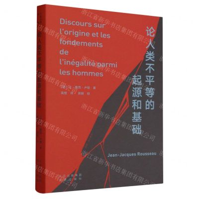 [N]论人类不平等的起源和基础/大家小书-9787200127010