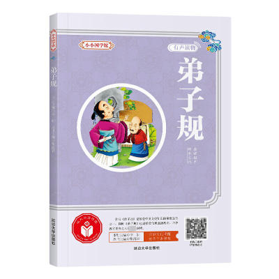 [M]弟子规-9787568829151