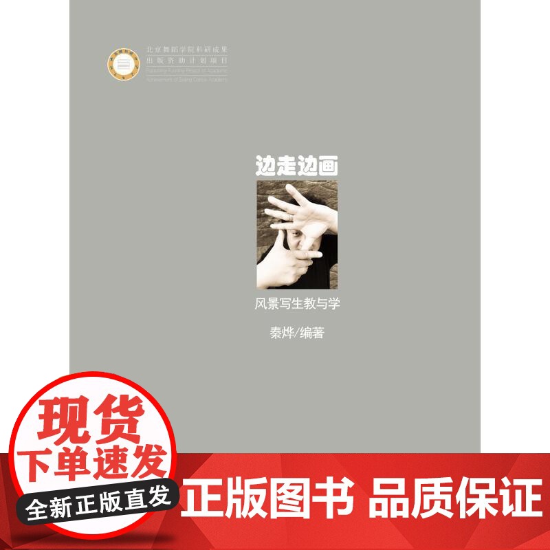 边走边画:风景写生教与学