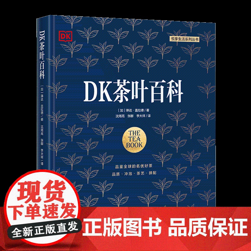 DK茶叶百科