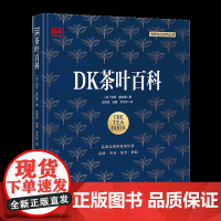 DK茶叶百科